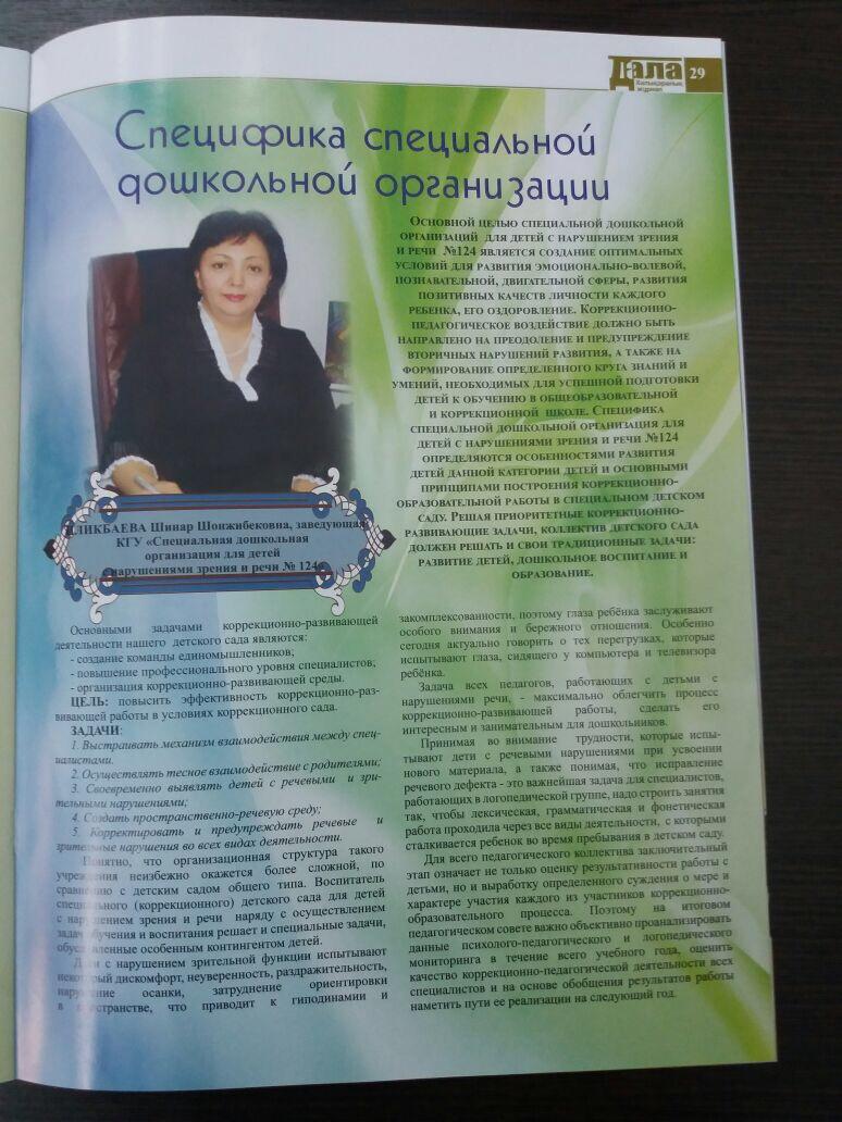 Арнайы ұйым меңгерушісі және мамандар "Дала" журналына шықты