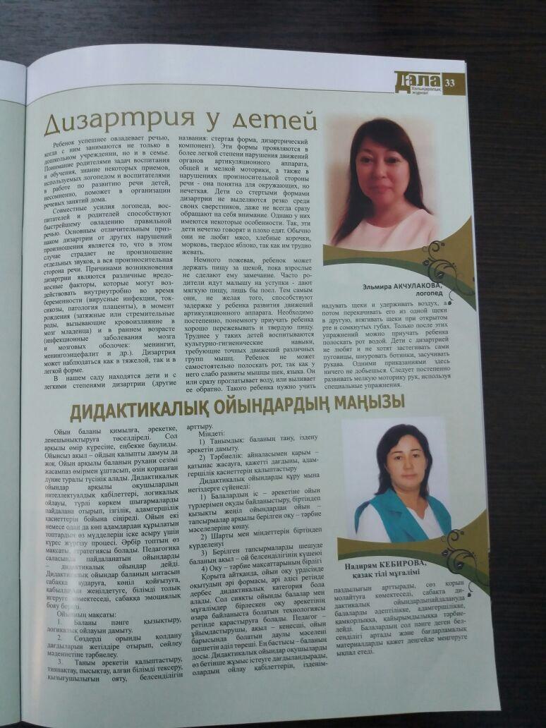 Арнайы ұйым меңгерушісі және мамандар "Дала" журналына шықты