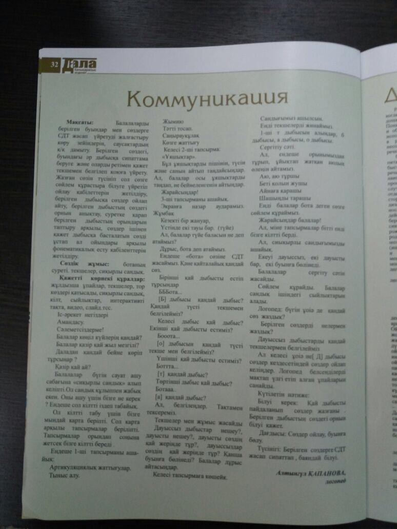 Арнайы ұйым меңгерушісі және мамандар "Дала" журналына шықты