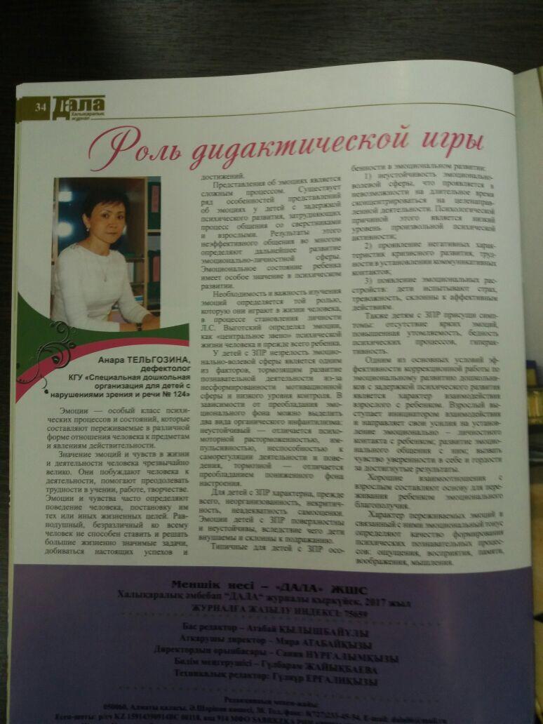 Арнайы ұйым меңгерушісі және мамандар "Дала" журналына шықты
