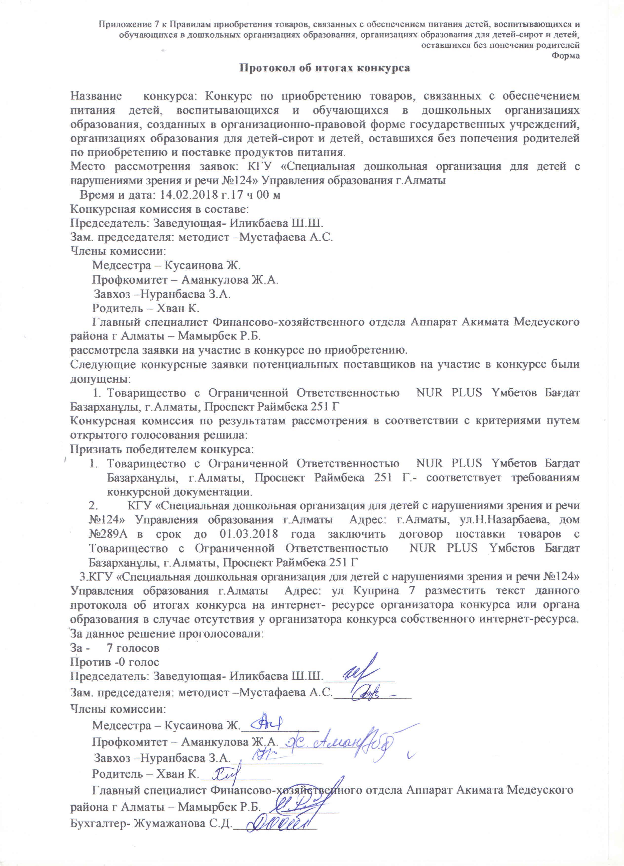 Протокол Итогов