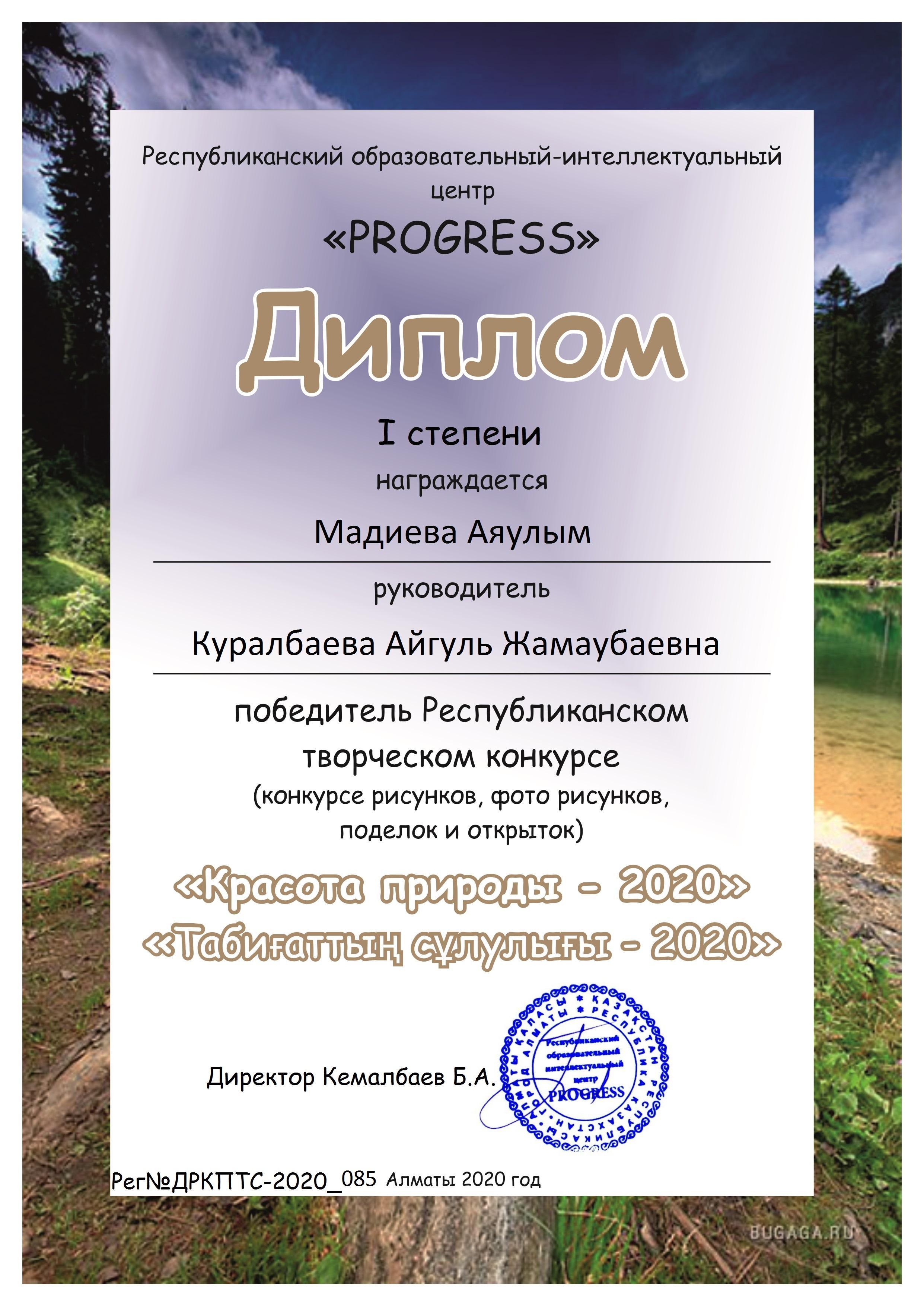 Победители Республиканском творческом конкурсе  "Красота природы-2020"