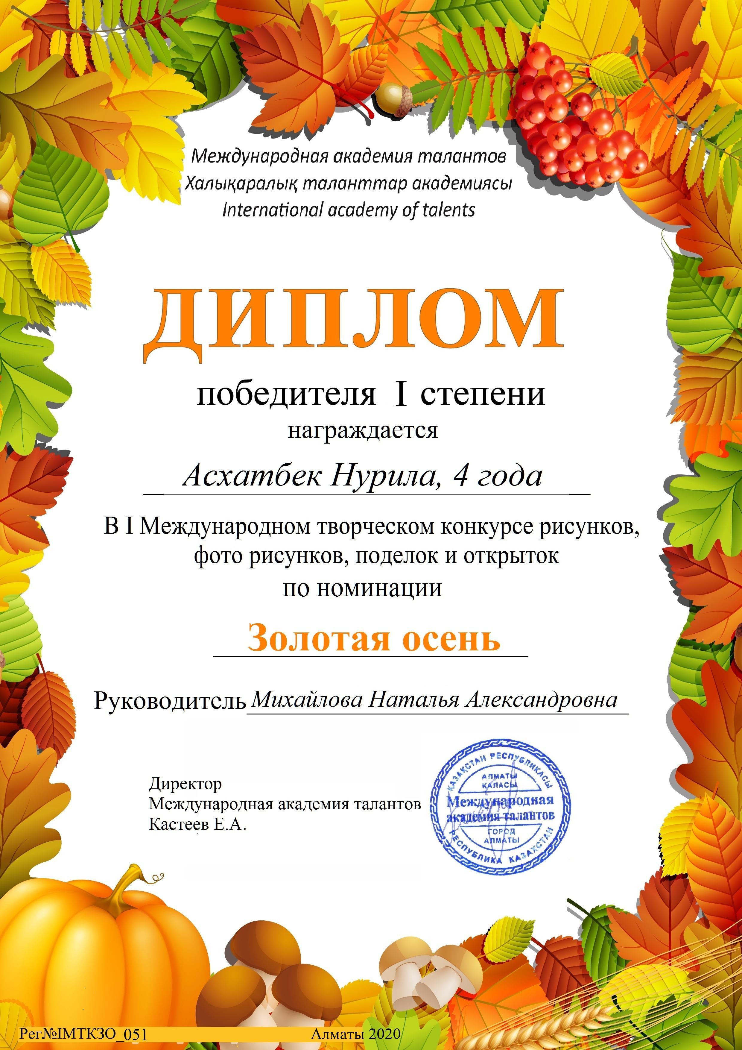 Победители В I Международном творческом конкурсе рисунков, фото рисунков,подделок и открыток по номинации "Золотая осень"