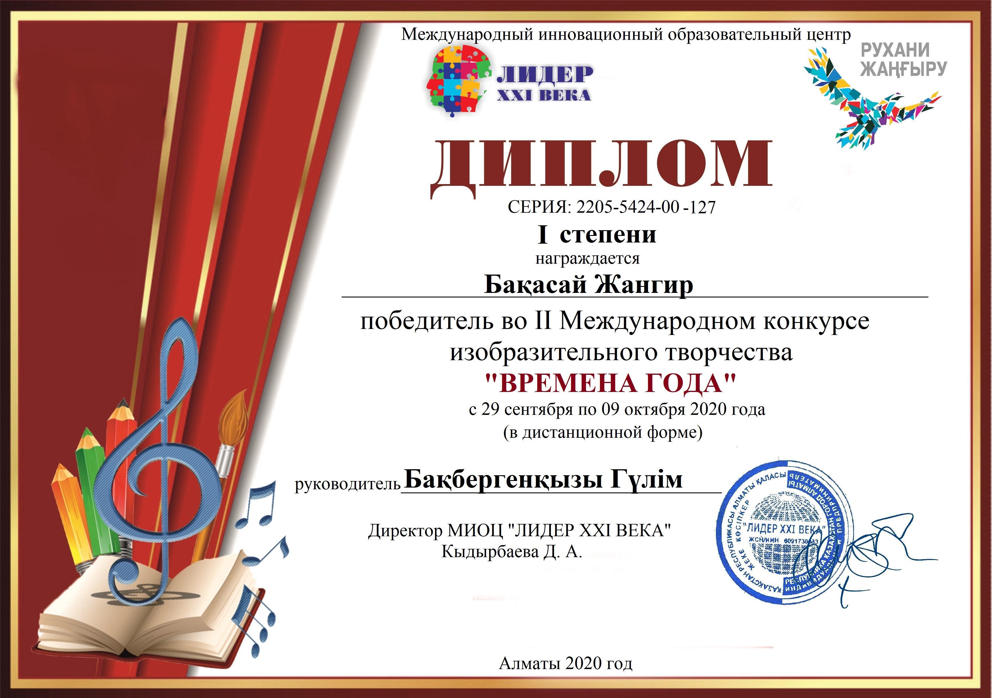 Победители во II-ом Международном конкурсе изобразительного творчества "Времена года"(в дистанционной форме)