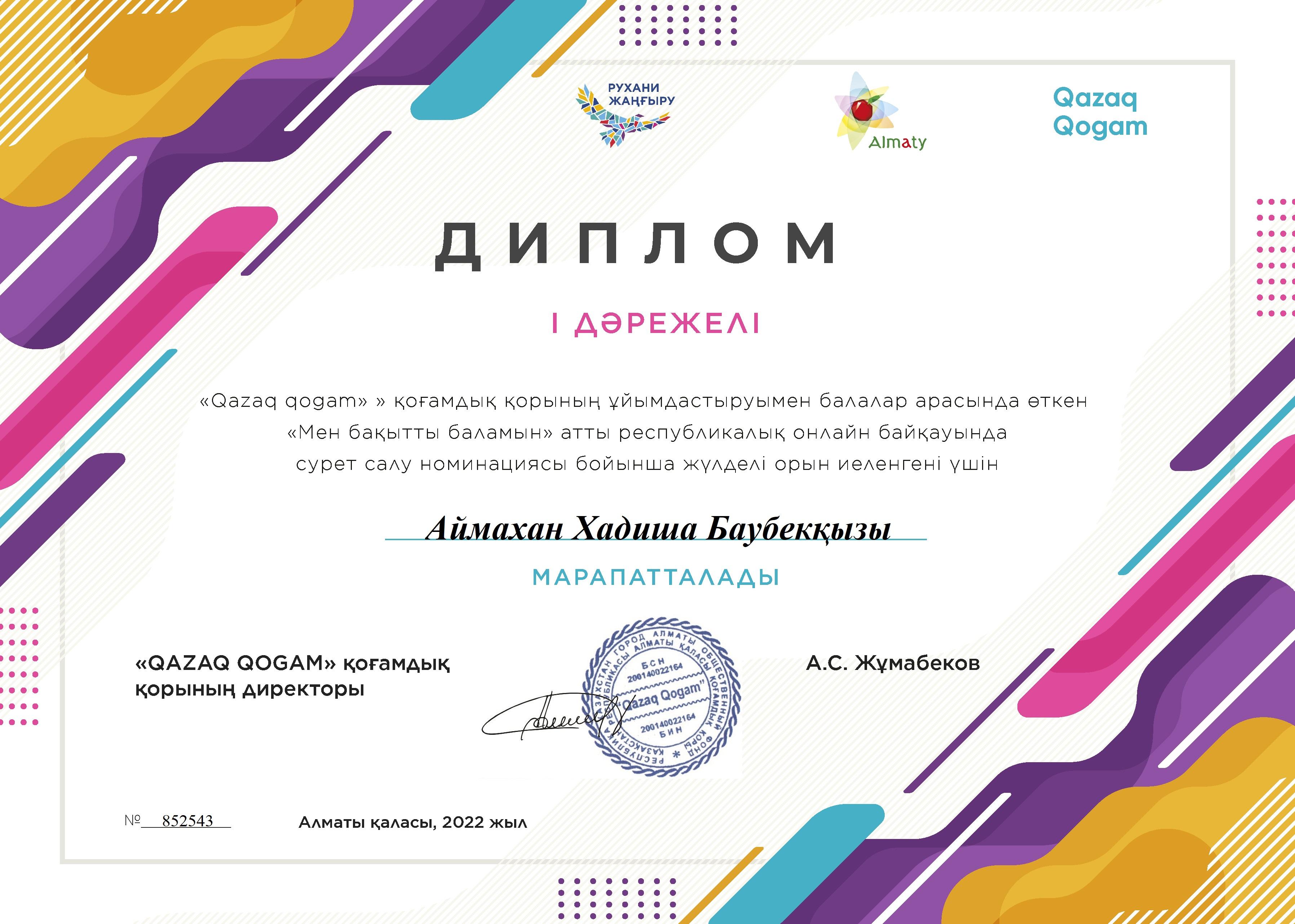 "Qazaq qogam"қоғамдық қорының ұйымдастыруымен өткен "Мен бақытты баламын"атты республикалық онлайн байқауынан жүлделі орын алдық
