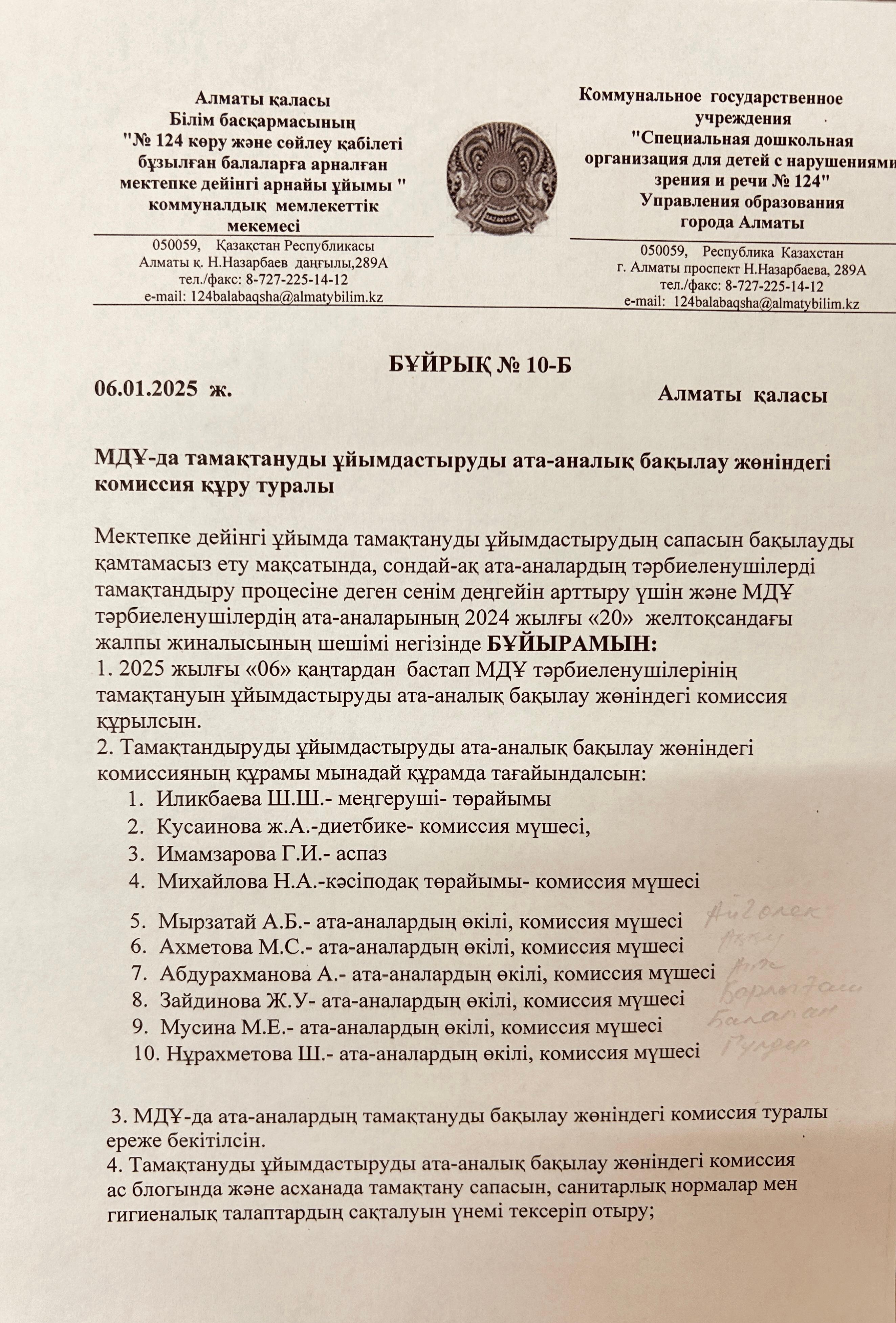 Мектепке дейінгі ұйымдарда тамақтануды  ұйымдастыруды ата-аналық  бақылау жөніндегі комиссия құру