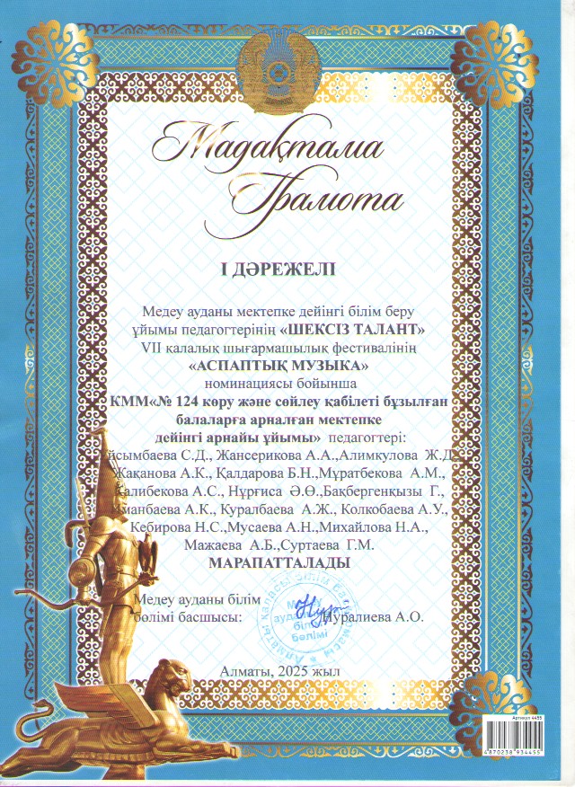 "Шексіз талант"- аудандық байқауының  "Аспаптық музыка" номинациясында 1 орын жүлдегерлері